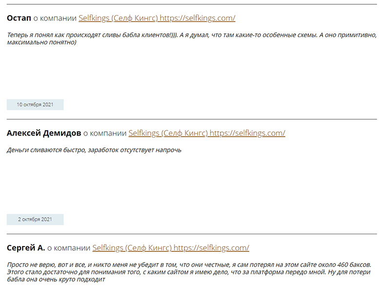 Брокер Selfkings. Есть ли опасность развода или можно доверять? Отзывы.