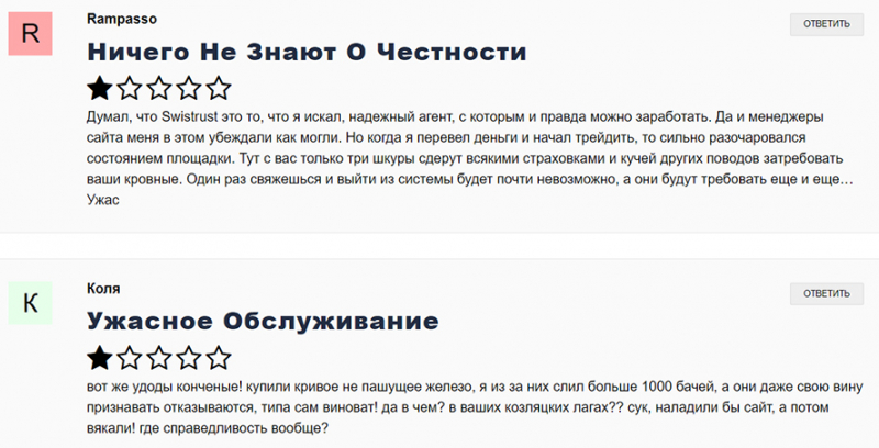 Брокер Swistrust грабит трейдеров средь бела дня. Честный обзор проекта и отзывы