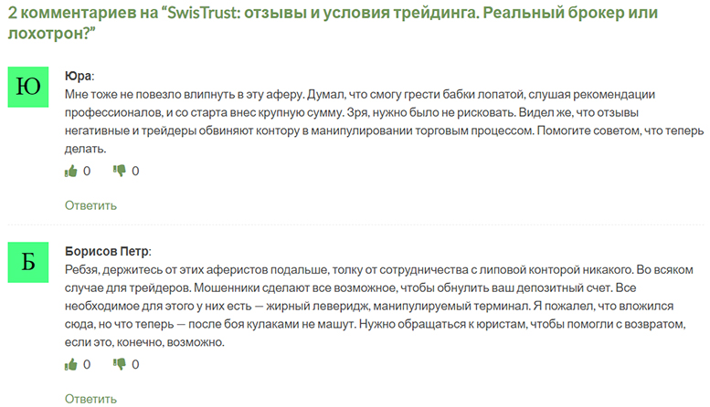 Брокер Swistrust грабит трейдеров средь бела дня. Честный обзор проекта и отзывы