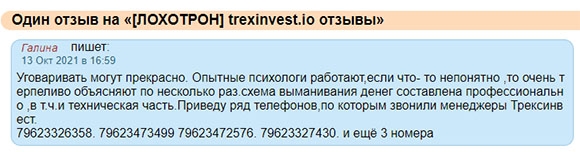 Брокер TREX INVEST. Неадекватная контора во всех отношениях. Обзор проекта и отзывы.