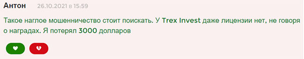 Брокер TREX INVEST. Неадекватная контора во всех отношениях. Обзор проекта и отзывы.