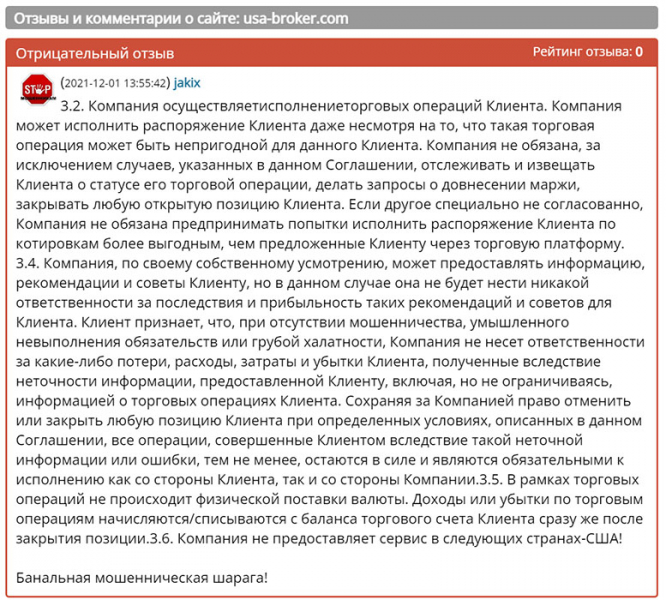 Брокер USA Broker. Почему он не заслуживает доверия? Честный обзор проекта. Отзывы.