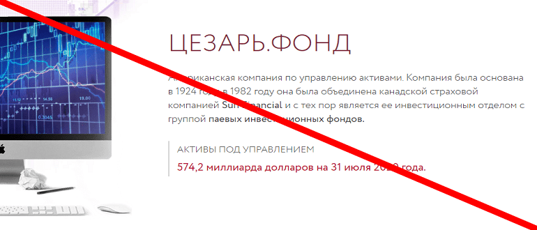 Cesar Fund обзор и отзывы о ЛОХОТРОНЕ!!!