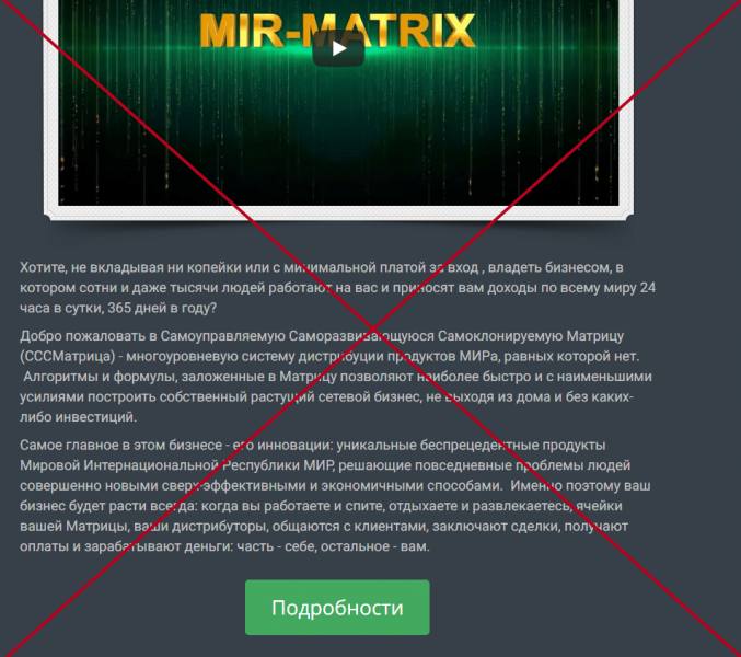 Цифровая экосистема МИР (mirumir24.ru) — отзывы и обзор проекта - Seoseed.ru