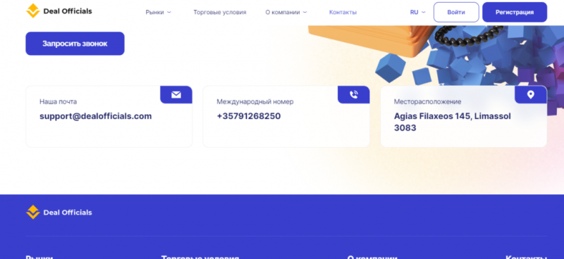 Deal Officials — отзывы о проекте dealofficials.com