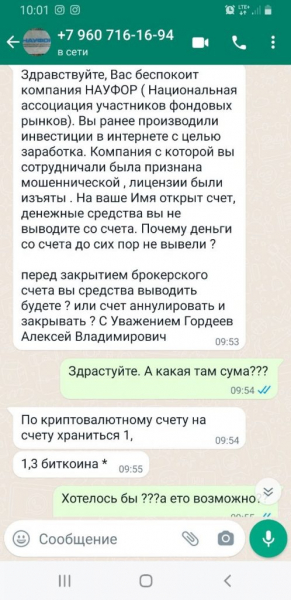 Фальшивый НАУФОР обещает вернуть деньги — Вкладер