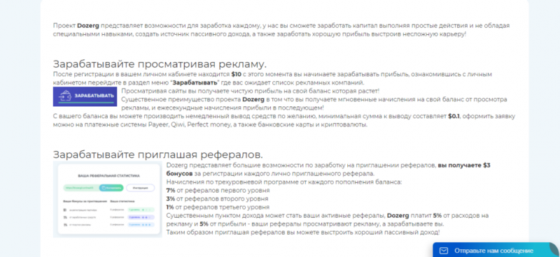 Dozerg – отзывы о dozerg.biz