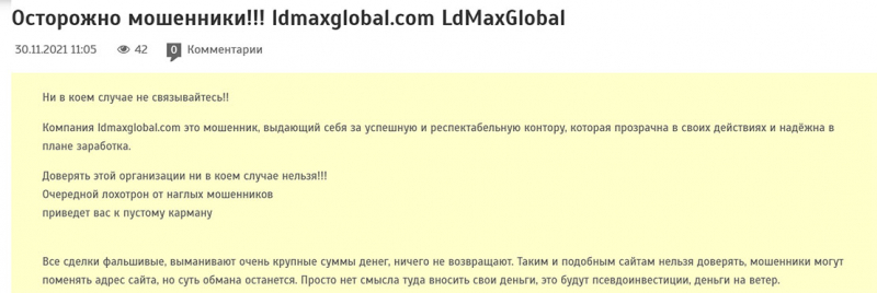 Фондовая площадка LdMaxGlobal. Обзор проекта, доступ к которому уже ограничен.