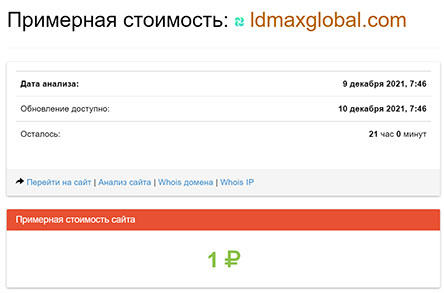 Фондовая площадка LdMaxGlobal. Обзор проекта, доступ к которому уже ограничен.