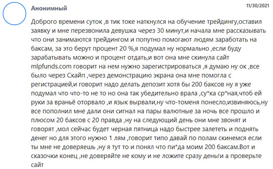 Фондовая площадка MLP Funds. Обзор в деталях нового лохотрона?