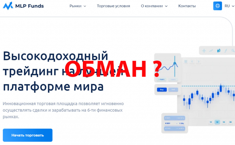 Фондовая площадка MLP Funds. Обзор в деталях нового лохотрона?
