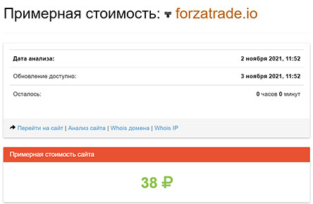 Forzatrade. Стоит ли сотрудничать с опасным проектом? Отзывы.