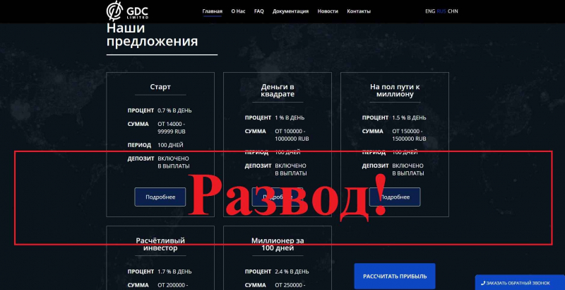 GDC Limited – реальные отзывы о gdcinvestment.com - Seoseed.ru