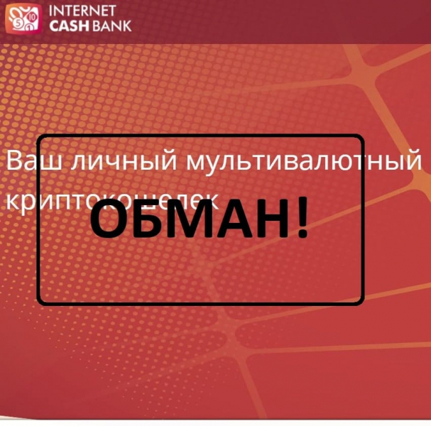 InternetCashBank — отзывы и жалобы 2021 года - Seoseed.ru