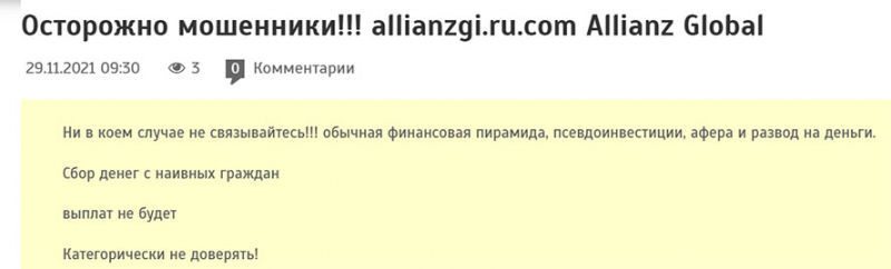 Инвестиционная платформа Allianz Global. Обзор брокера, которого уже закрыли?