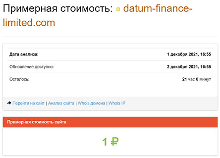 Инвестиционный лохотрон Datum Finance Limited. Обзор компании и отзывы.