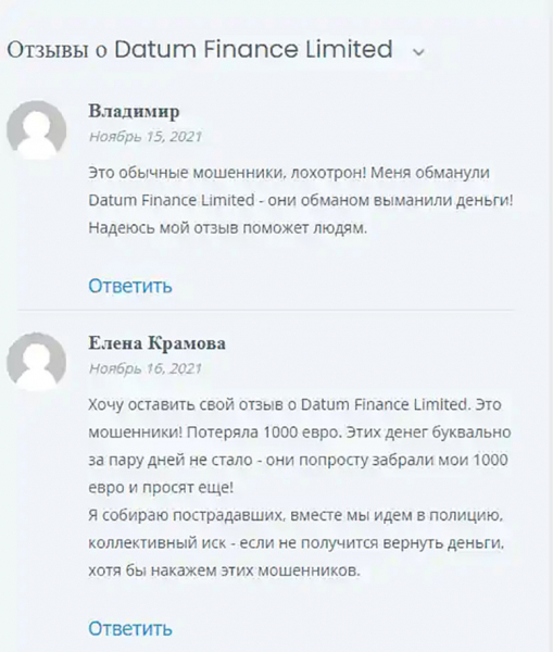 Инвестиционный лохотрон Datum Finance Limited. Обзор компании и отзывы.