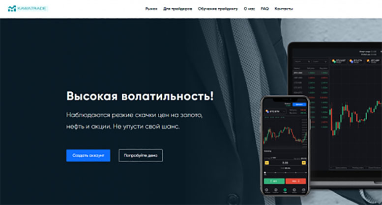 KawaTrade — очередной заблокированный брокер-лохотронщик? Отзывы.