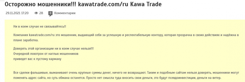 KawaTrade — очередной заблокированный брокер-лохотронщик? Отзывы.