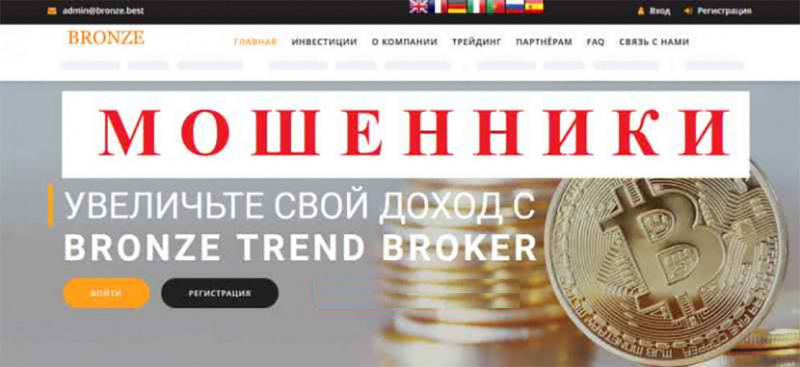 Компания BRONZE TREND BROKER – проект уже не работает.