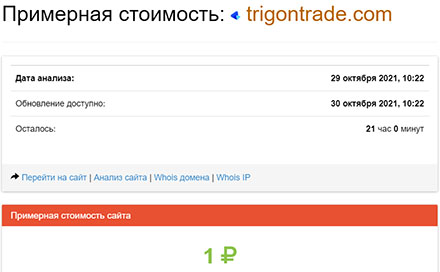 Компания Trigon Trade: классические мошенники, или честный проект? Отзывы.
