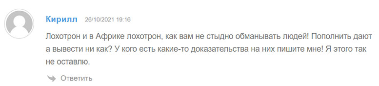 Компания Trigon Trade: классические мошенники, или честный проект? Отзывы.