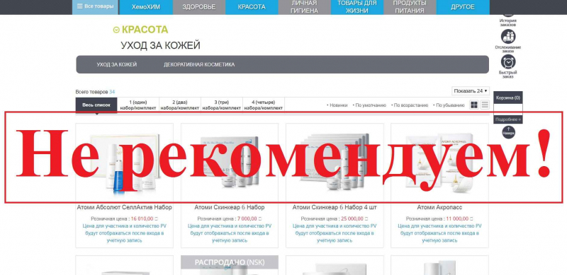 Косметика Атоми (Atomy.ru) — отзывы о продукции atomy.ru - Seoseed.ru