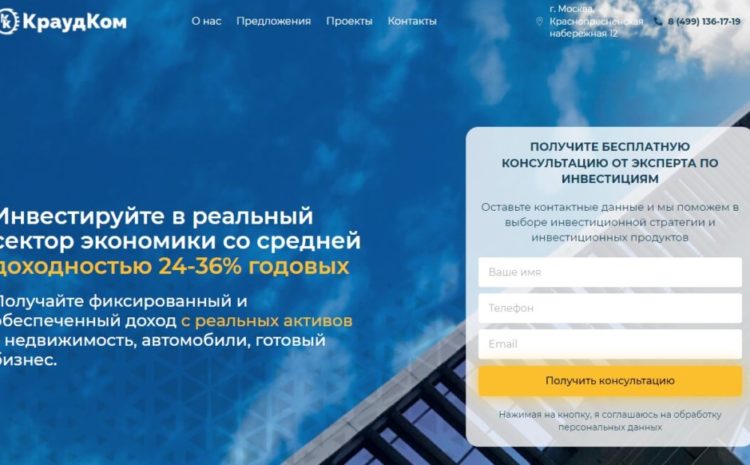 
				КраудКом — управляющая инвестиционная компания, crowd-com.ru			