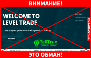 Level Trade — отзывы и обзор leveltrade.io