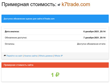 Мошенническая компания K7trade — банальный лохотрон. не советуем.