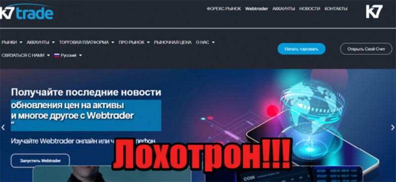 Мошенническая компания K7trade — банальный лохотрон. не советуем.