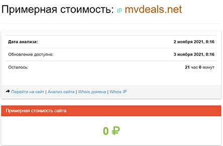 MVDEALS – мошенническая организация? Уже заблокированная? Отзывы.