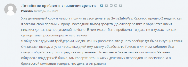 
         Насколько безопасна торговля с брокером SwissSafeway?          
      