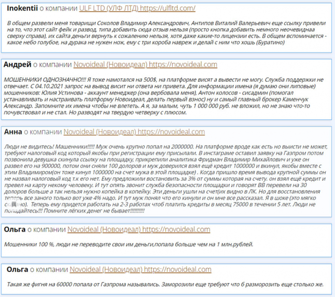 Novoideal – брокер-мошенник. Остерегайтесь! Расскажем обо всем с отзывами.