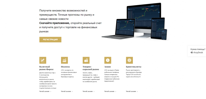 
         Обзор Access Capital Markets – что можно сказать об этом брокере?          
      