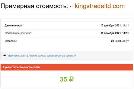 Обзор проекта Kings trade. Не стоит доверять — возможен развод. Отзывы.