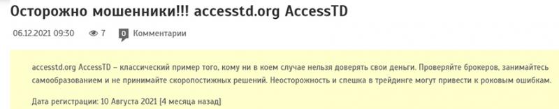 Обзор сомнительного проекта AccessTD. Отзывы на контору.