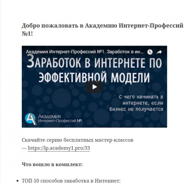 Освоение новых интернет-профессий. Отзывы о проекте Академия Интернет-Профессий №1 - Seoseed.ru