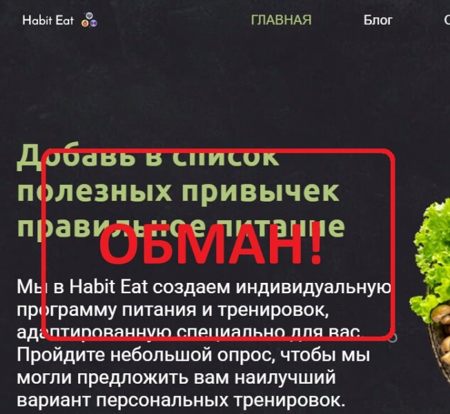 Отзывы о Habit Eat — как отписаться от платных услуг - Seoseed.ru
