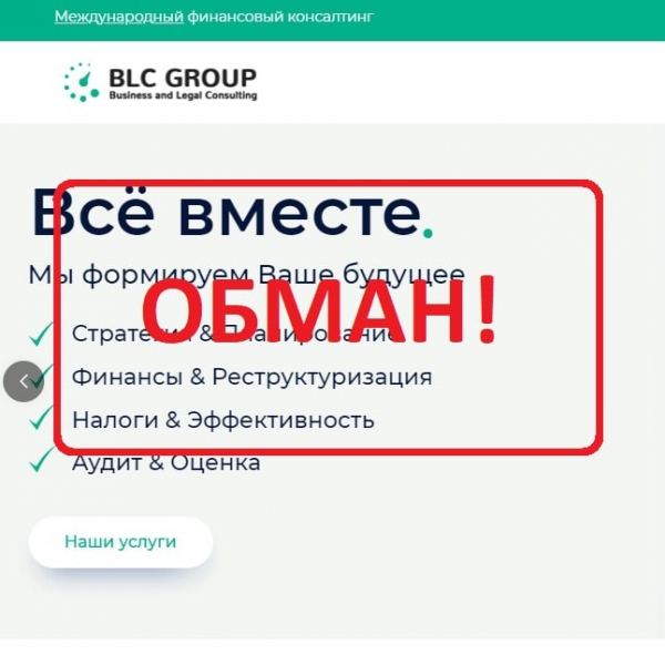 Отзывы о компании BLC Group, мнение клиентов — проверка blc-group.pl - Seoseed.ru