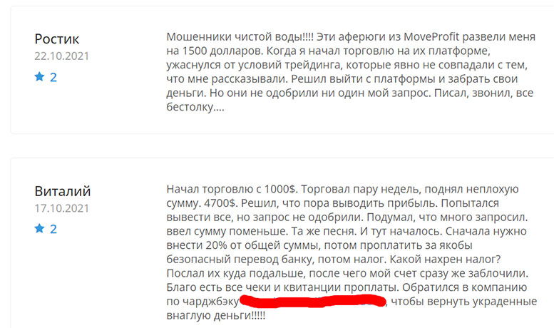 Отзывы о Move Profit — что это если не очередной брокер-разводила и кидалово?