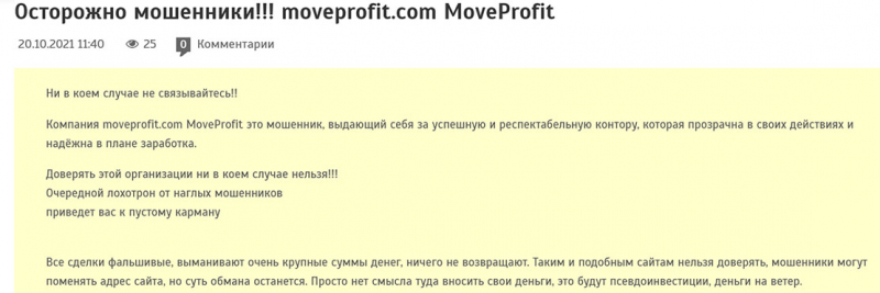 Отзывы о Move Profit — что это если не очередной брокер-разводила и кидалово?