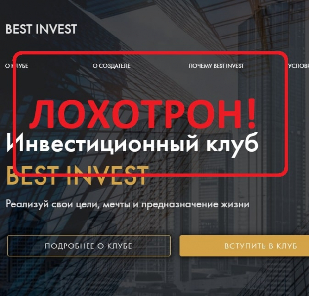 Отзывы об Инвестиционном клубе Best Invest — обзор bestinvest.club - Seoseed.ru