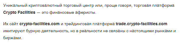 
         Поддельный брокер CryptoFacilities – обзор и отзывы пользователей          
      