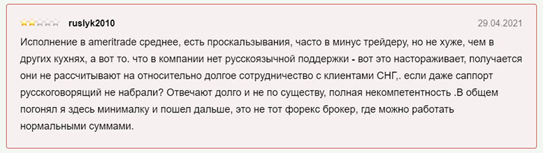 Реальный обзор брокера Ameritrade. Можно доверять или лохотрон? Отзывы.