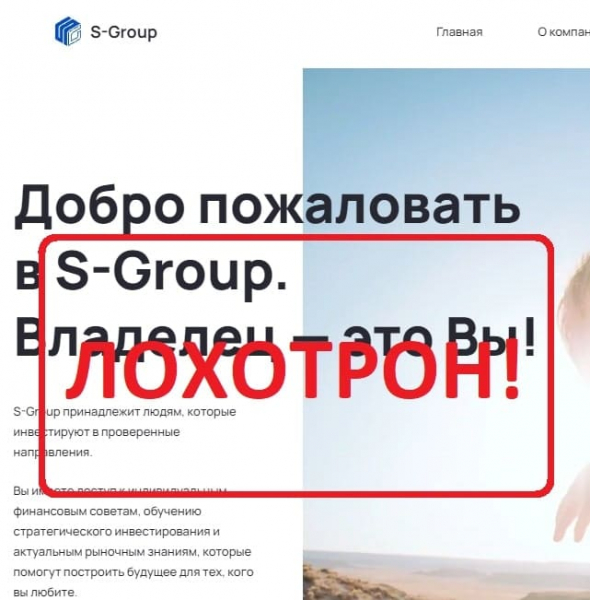 Sincere Systems Group отзывы 2021. Компания S-Group