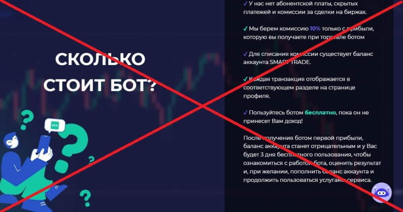 Smart Trade — отзывы и обзор торгового бота - Seoseed.ru