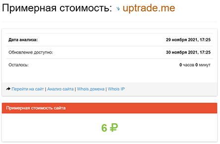 Сомнительная торговая площадка UpTrade. Обзор проекта похожего на ХАЙП