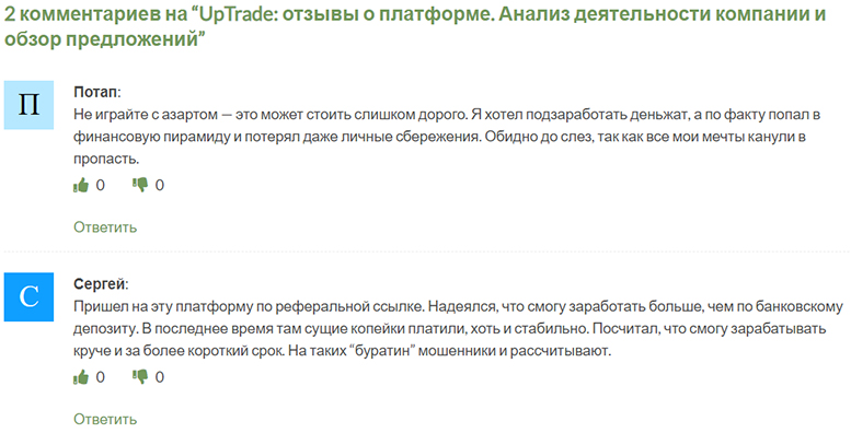 Сомнительная торговая площадка UpTrade. Обзор проекта похожего на ХАЙП