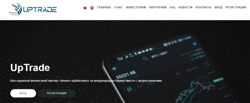 Сомнительная торговая площадка UpTrade. Обзор проекта похожего на ХАЙП